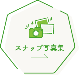 スナップ写真集